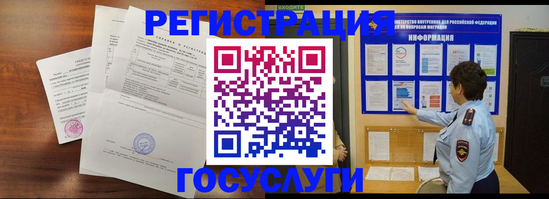 прописка регистрация в Московской области
