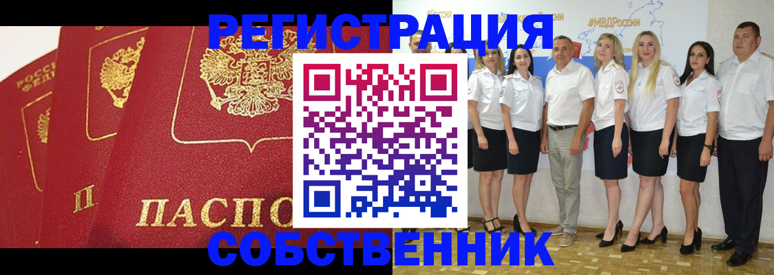 временная регистрация недорого в Московской области