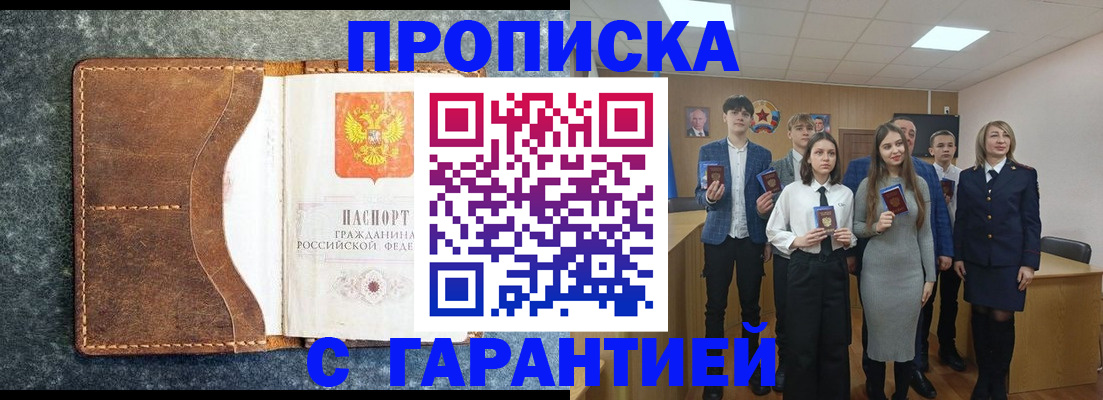 прописка 2025 в Московской области