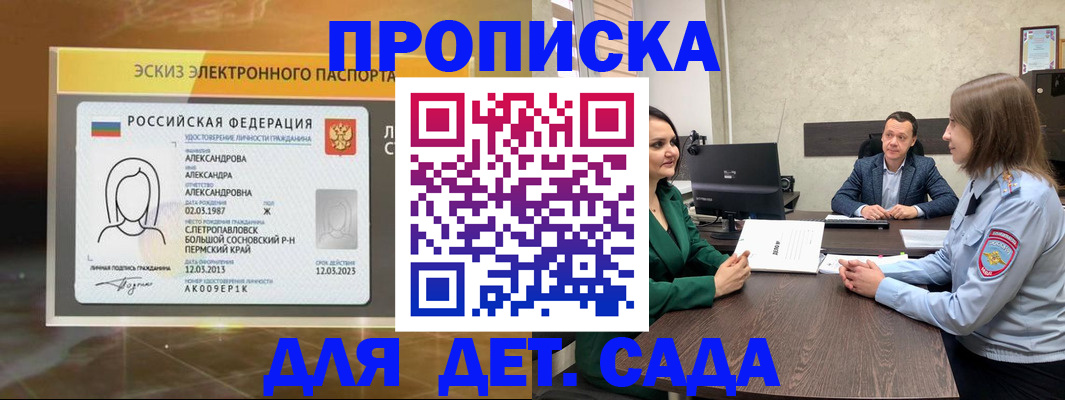 прописка законно в Московской области